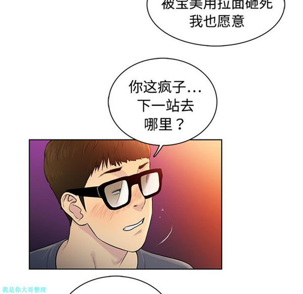 女神环绕的男人 第1话 第57页