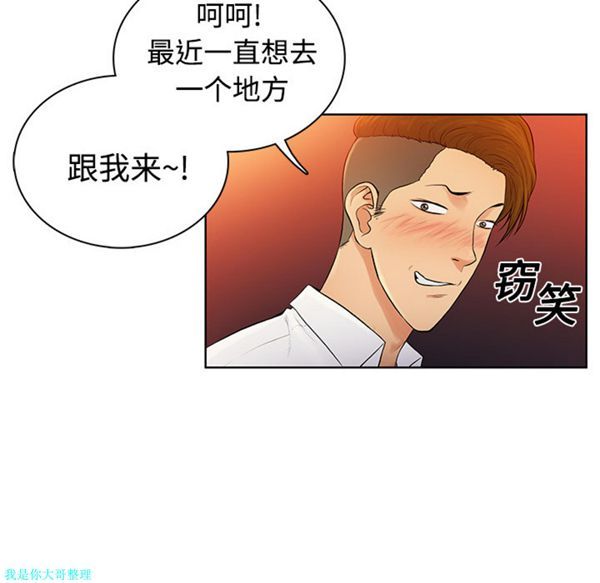 女神环绕的男人 第1话 第58页