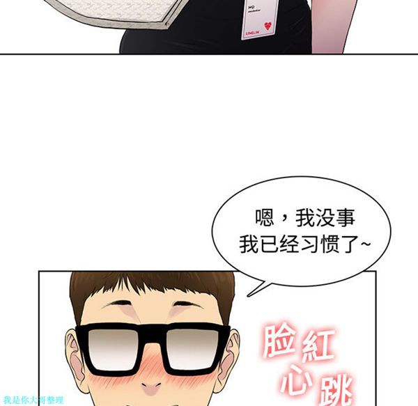 女神环绕的男人 第1话 第43页