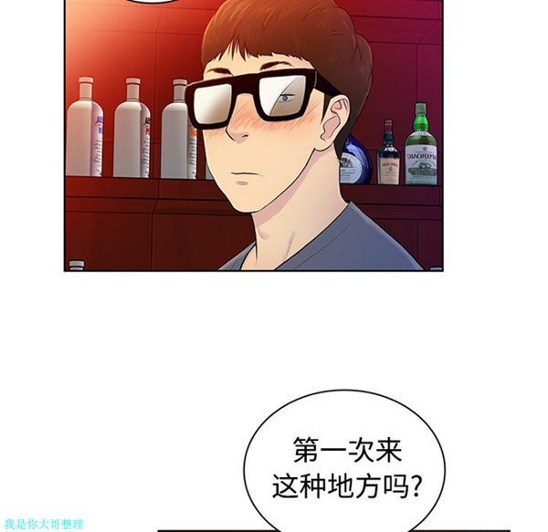 女神环绕的男人 第1话 第62页