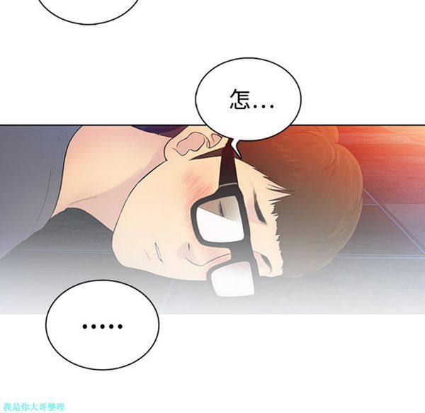 女神环绕的男人 第1话 第82页