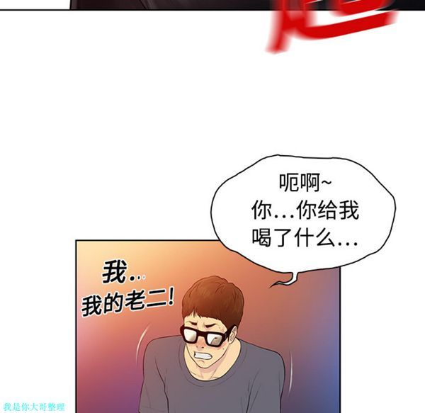 女神环绕的男人 第1话 第76页