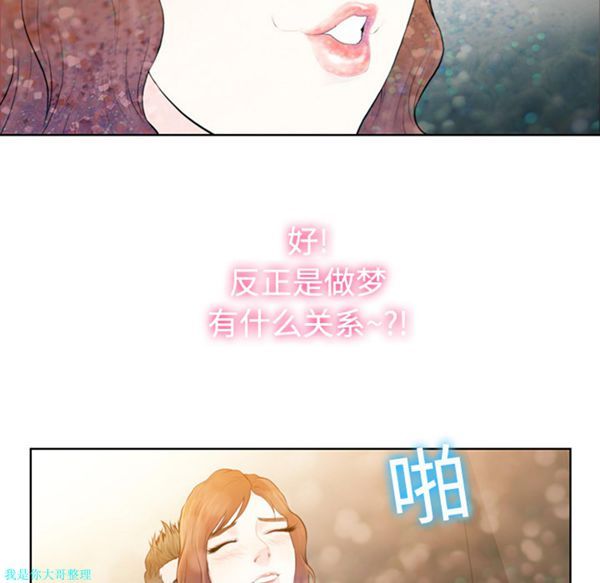 女神环绕的男人 第1话 第92页