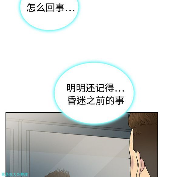 女神环绕的男人 第1话 第112页