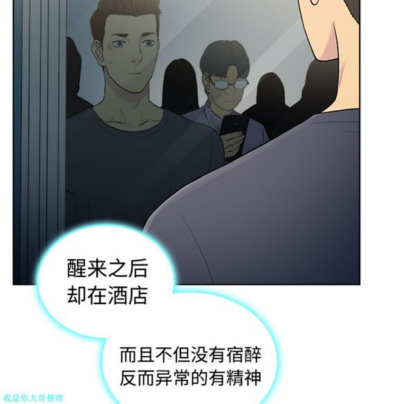 女神环绕的男人 第1话 第113页