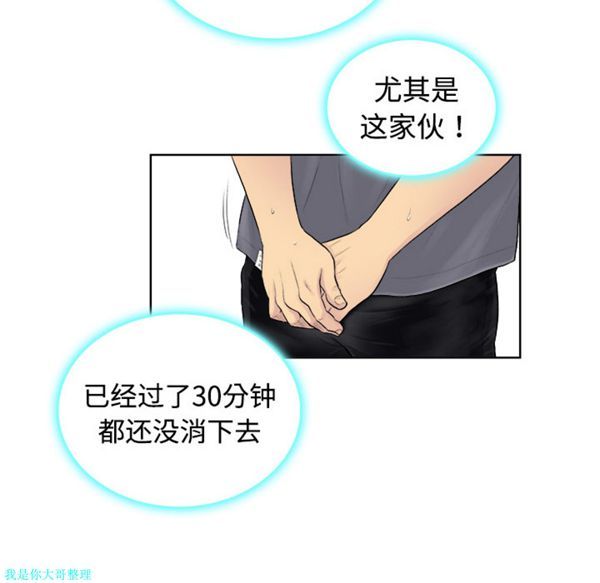 女神环绕的男人 第1话 第114页