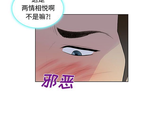 女神环绕的男人 第41话 第31页