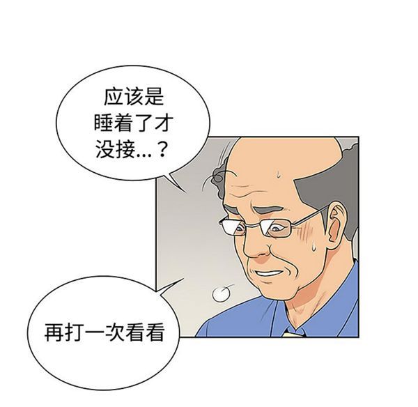 女神环绕的男人 第41话 第53页