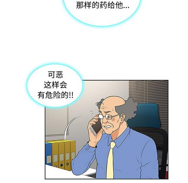女神环绕的男人 第41话 第45页