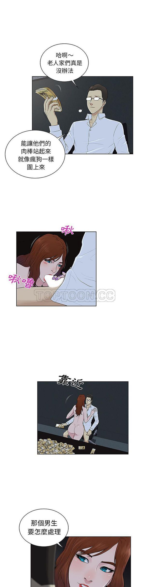 女神环绕的男人 第44话 第2页