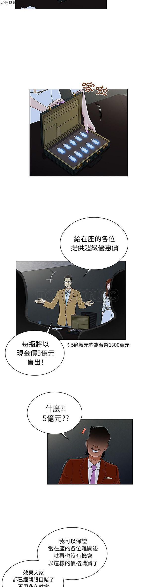 女神环绕的男人 第43话 第18页