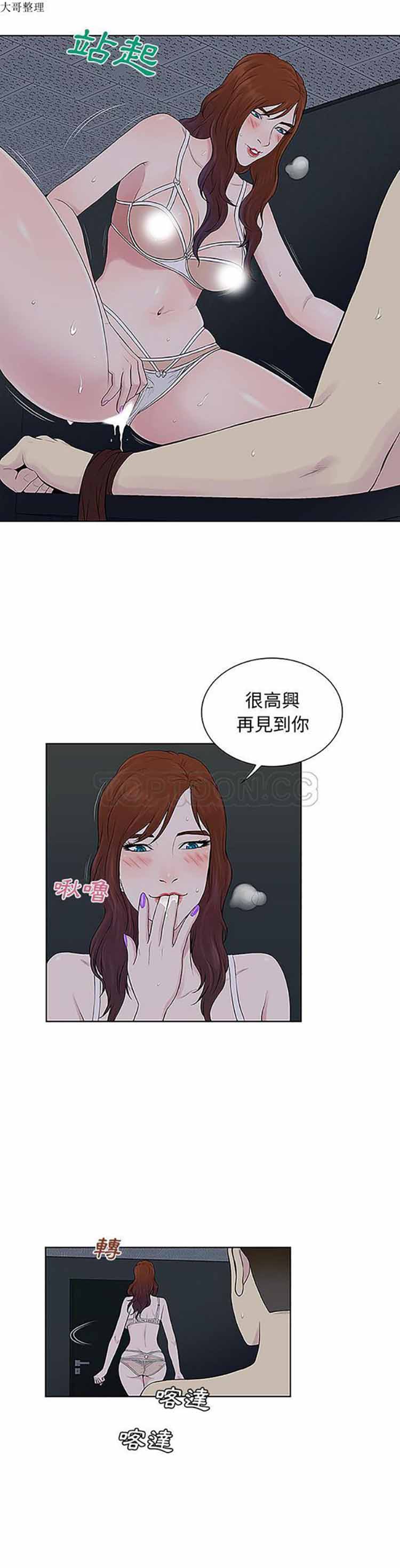 女神环绕的男人 第43话 第16页