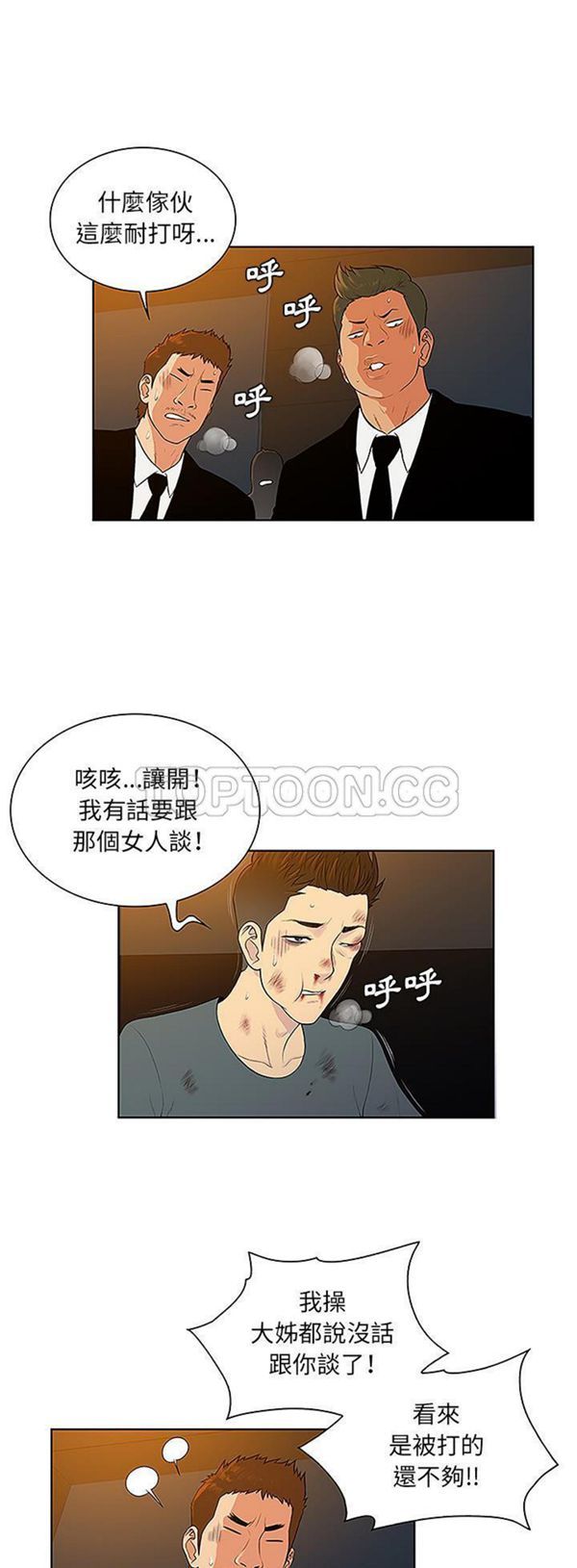女神环绕的男人 第48话 第15页