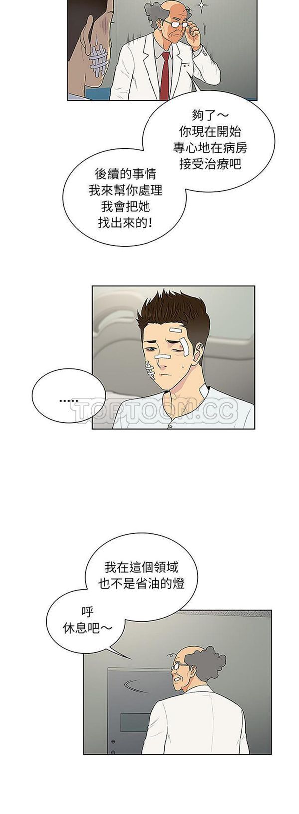 女神环绕的男人 第48话 第21页