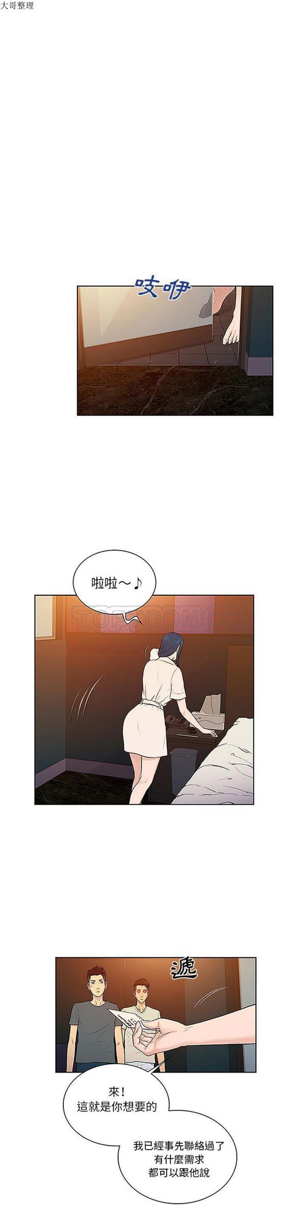 女神环绕的男人 第46话 第17页