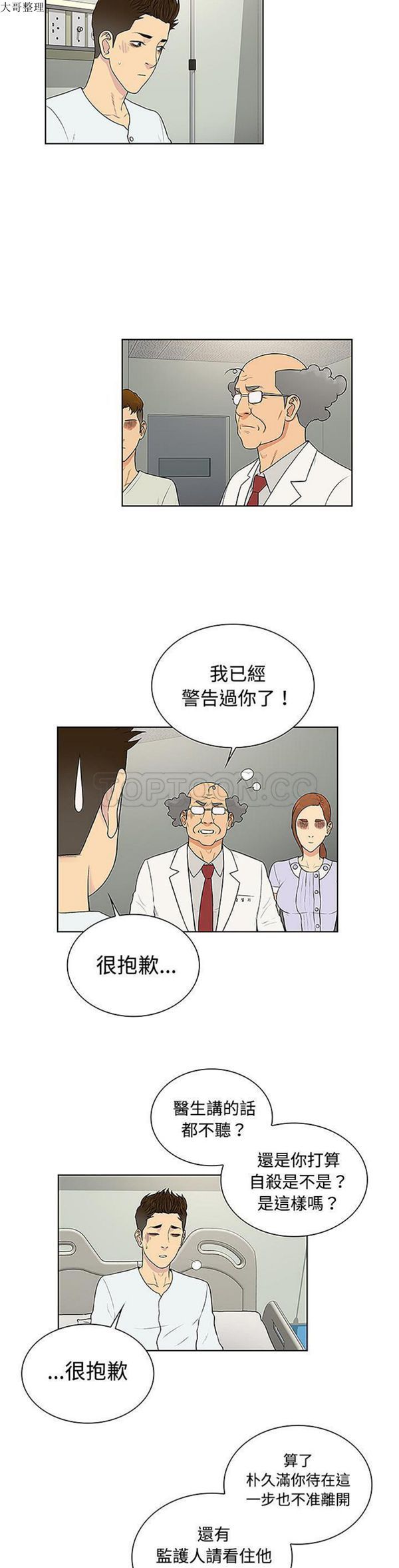 女神环绕的男人 第47话 第9页