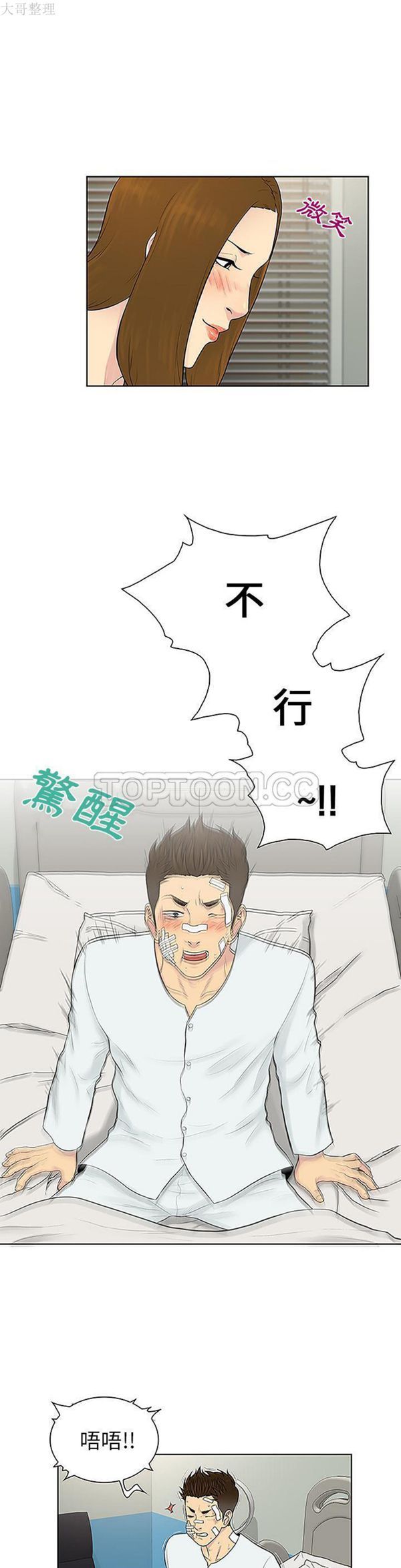 女神环绕的男人 第49话 第7页