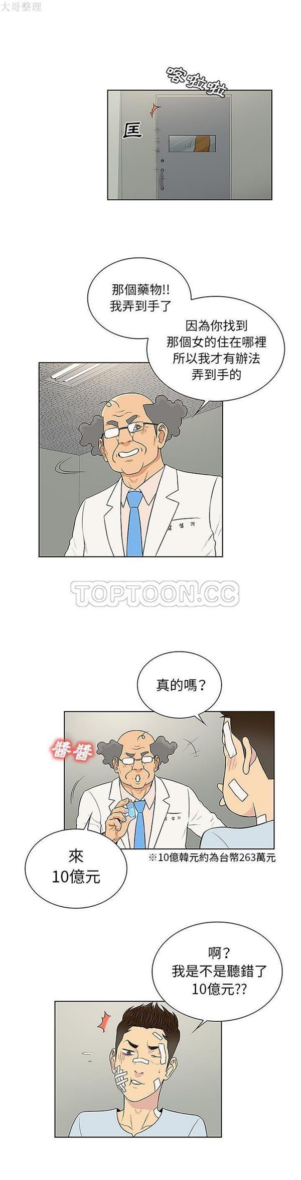 女神环绕的男人 第49话 第19页