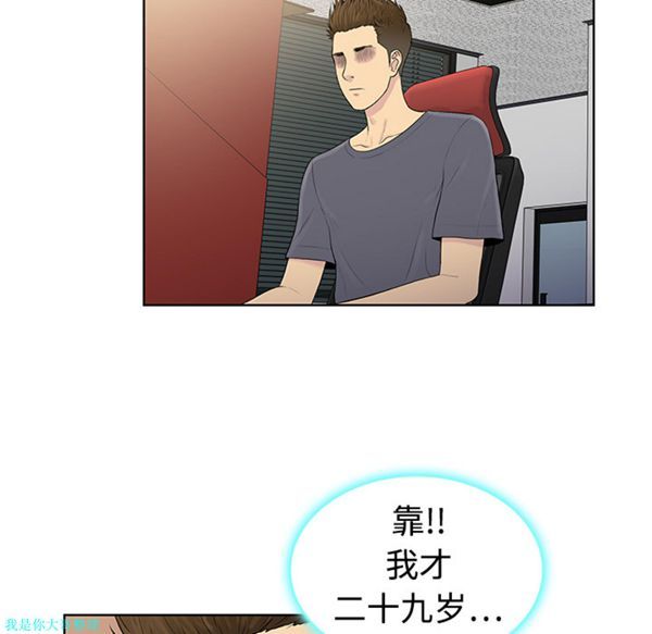 女神环绕的男人 第4话 第5页