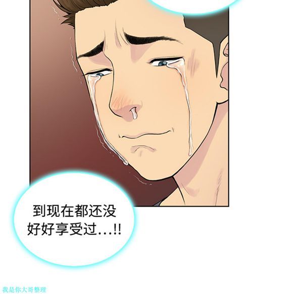 女神环绕的男人 第4话 第6页