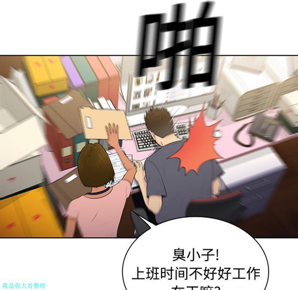 女神环绕的男人 第4话 第7页