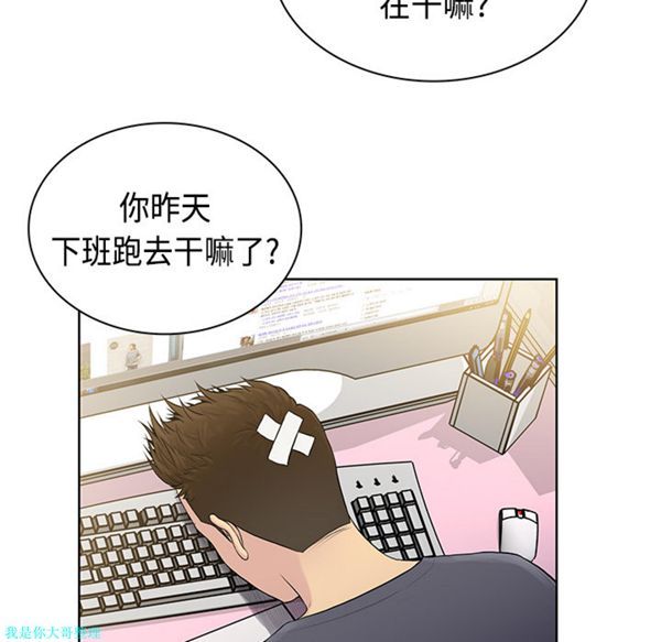 女神环绕的男人 第4话 第8页