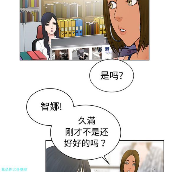 女神环绕的男人 第4话 第19页