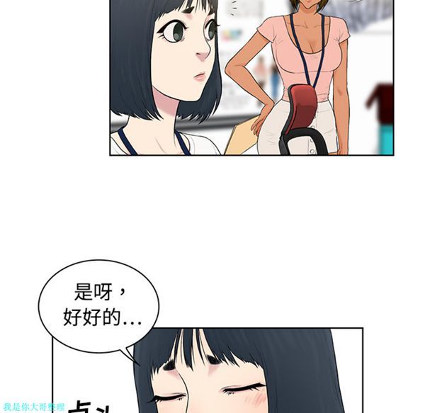 女神环绕的男人 第4话 第20页