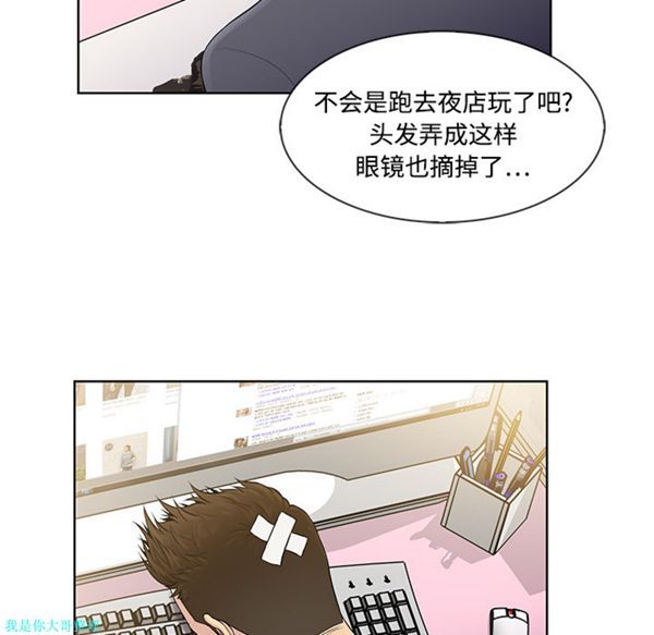 女神环绕的男人 第4话 第9页