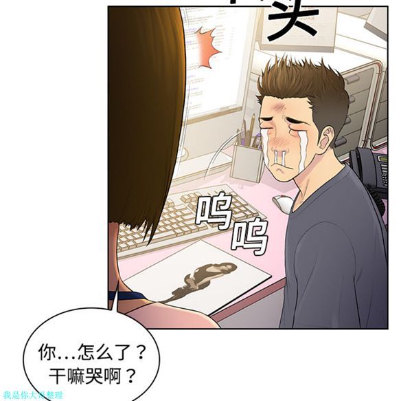 女神环绕的男人 第4话 第12页