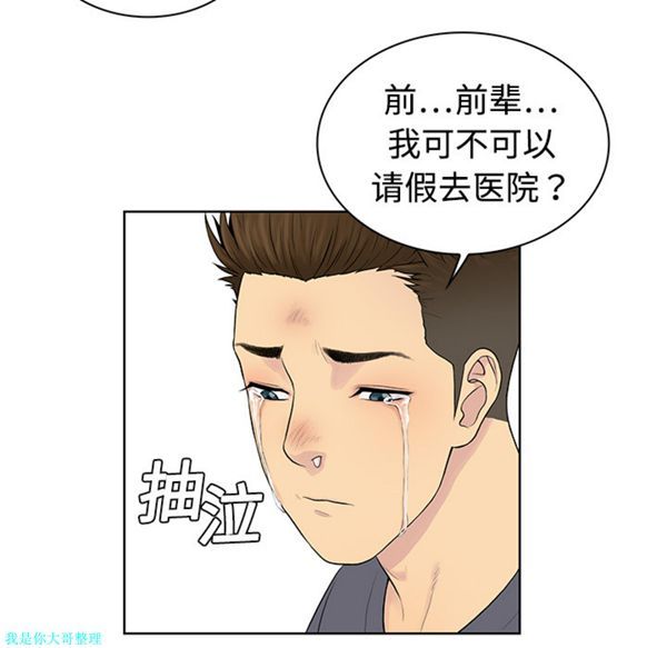 女神环绕的男人 第4话 第13页