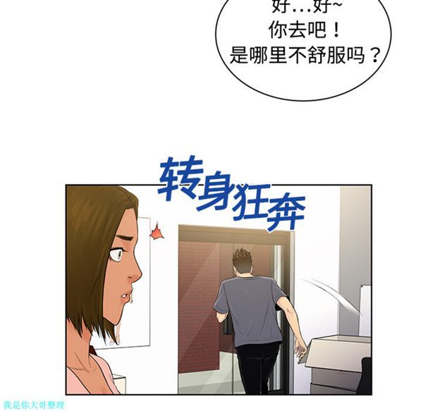 女神环绕的男人 第4话 第15页