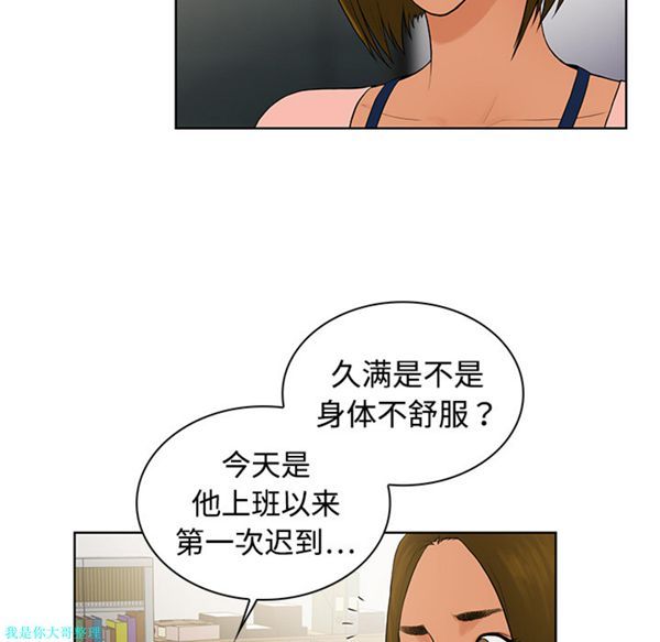 女神环绕的男人 第4话 第18页