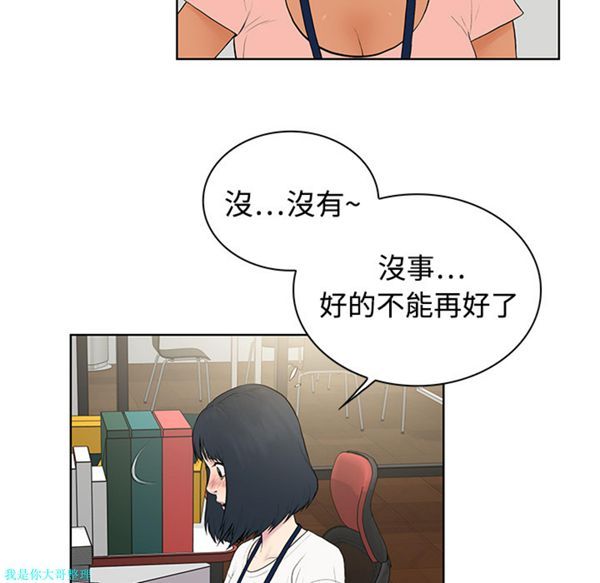 女神环绕的男人 第4话 第25页