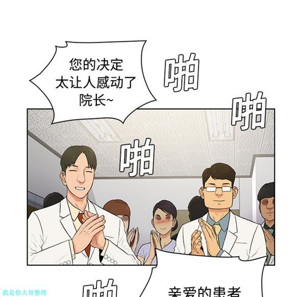 女神环绕的男人 第4话 第45页
