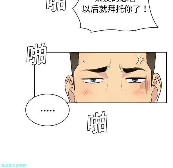 女神环绕的男人 第4话 第46页