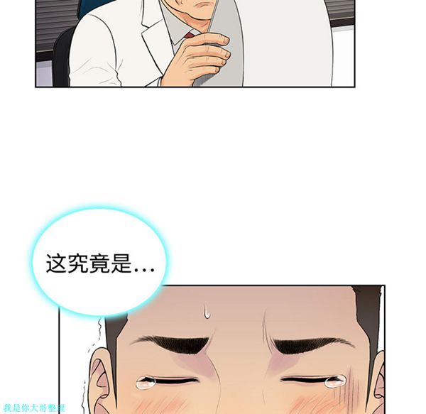 女神环绕的男人 第4话 第30页