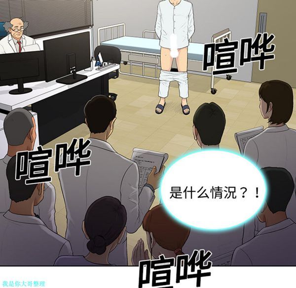女神环绕的男人 第4话 第32页