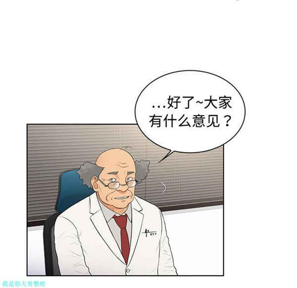 女神环绕的男人 第4话 第34页