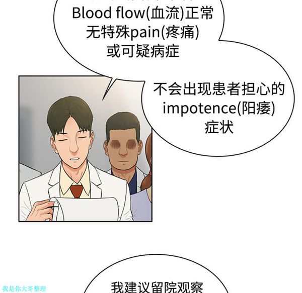 女神环绕的男人 第4话 第36页