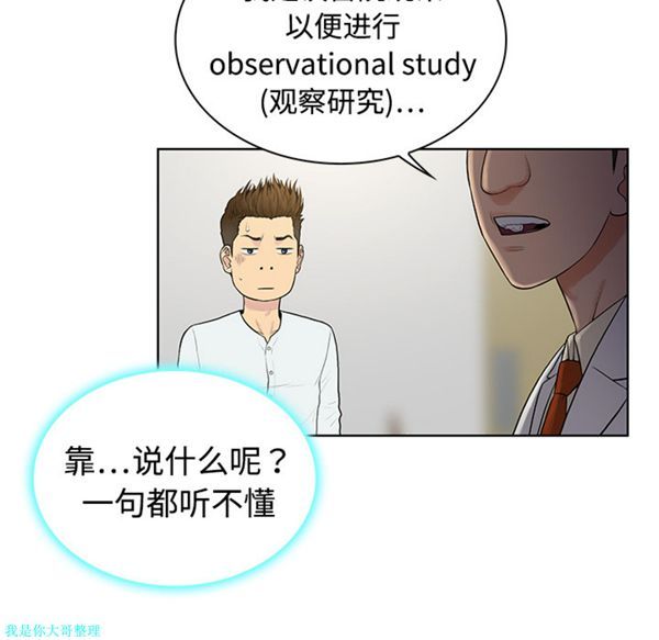 女神环绕的男人 第4话 第37页