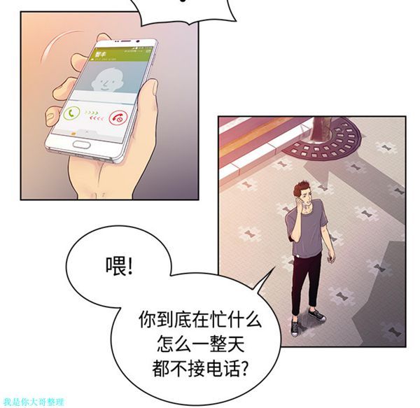 女神环绕的男人 第4话 第51页