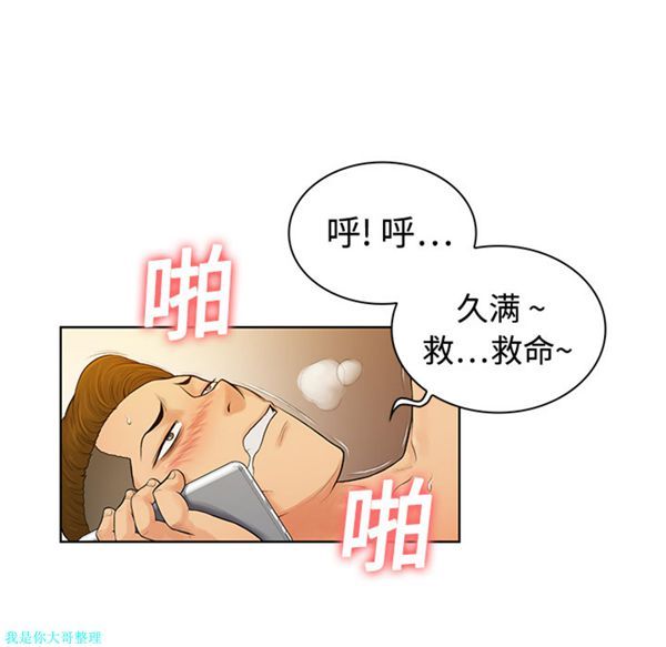 女神环绕的男人 第4话 第52页