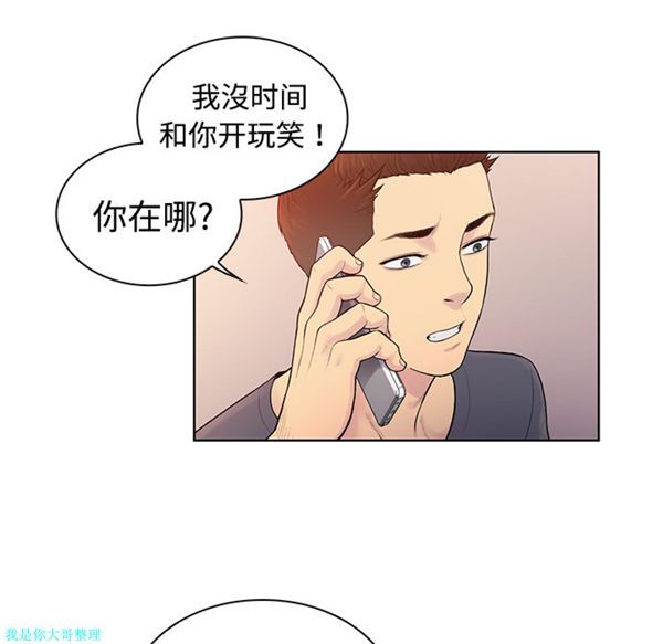女神环绕的男人 第4话 第53页