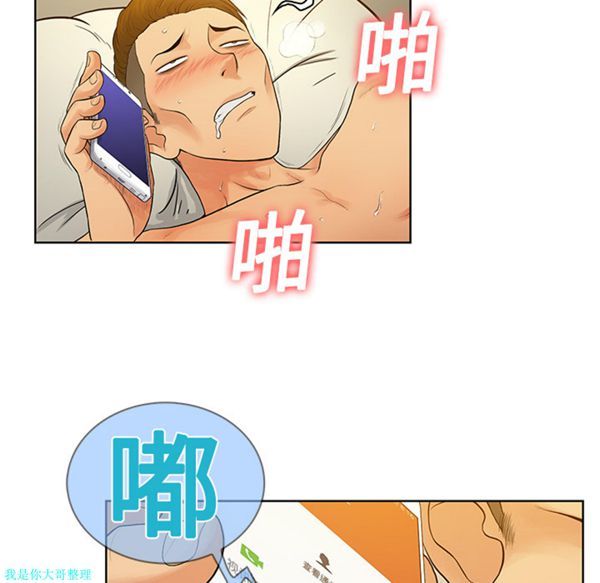 女神环绕的男人 第4话 第57页