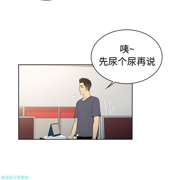女神环绕的男人 第4话 第79页