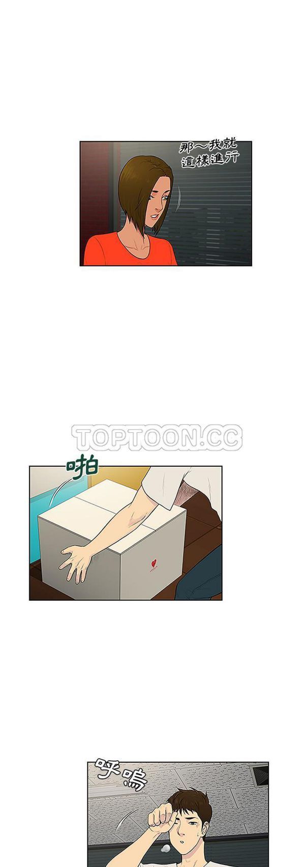 女神环绕的男人 第50话 第2页