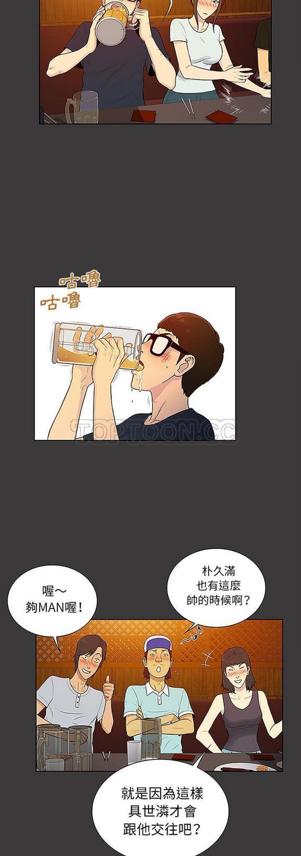 女神环绕的男人 第50话 第18页