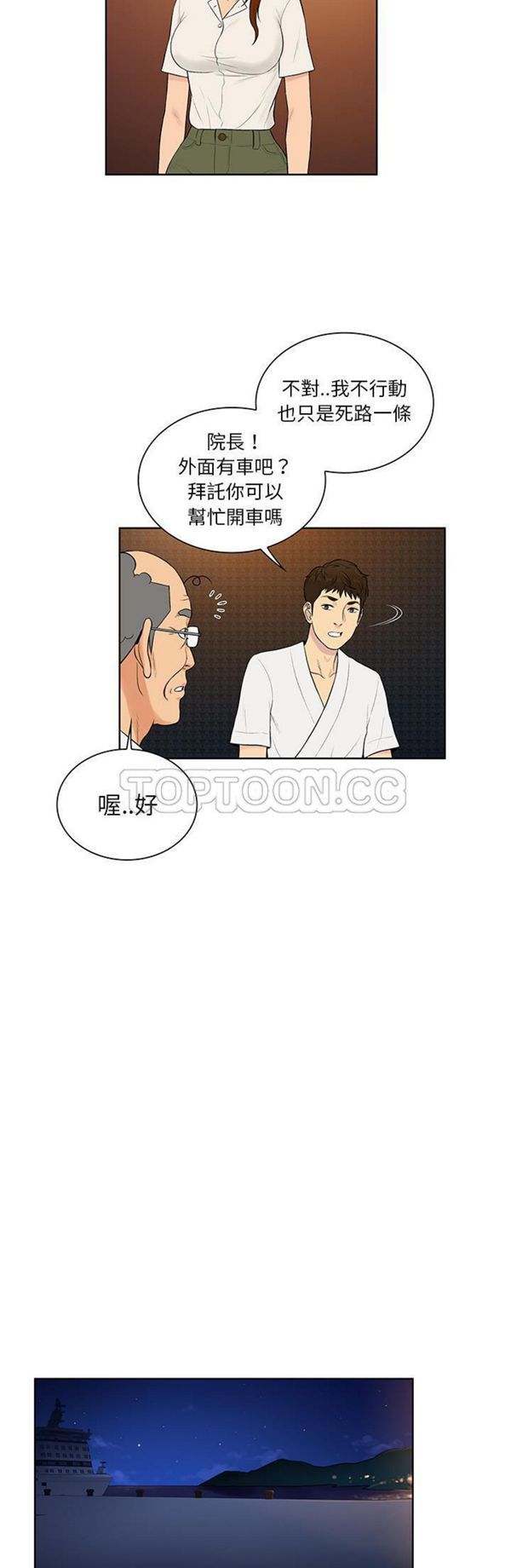 女神环绕的男人 第55话 第28页