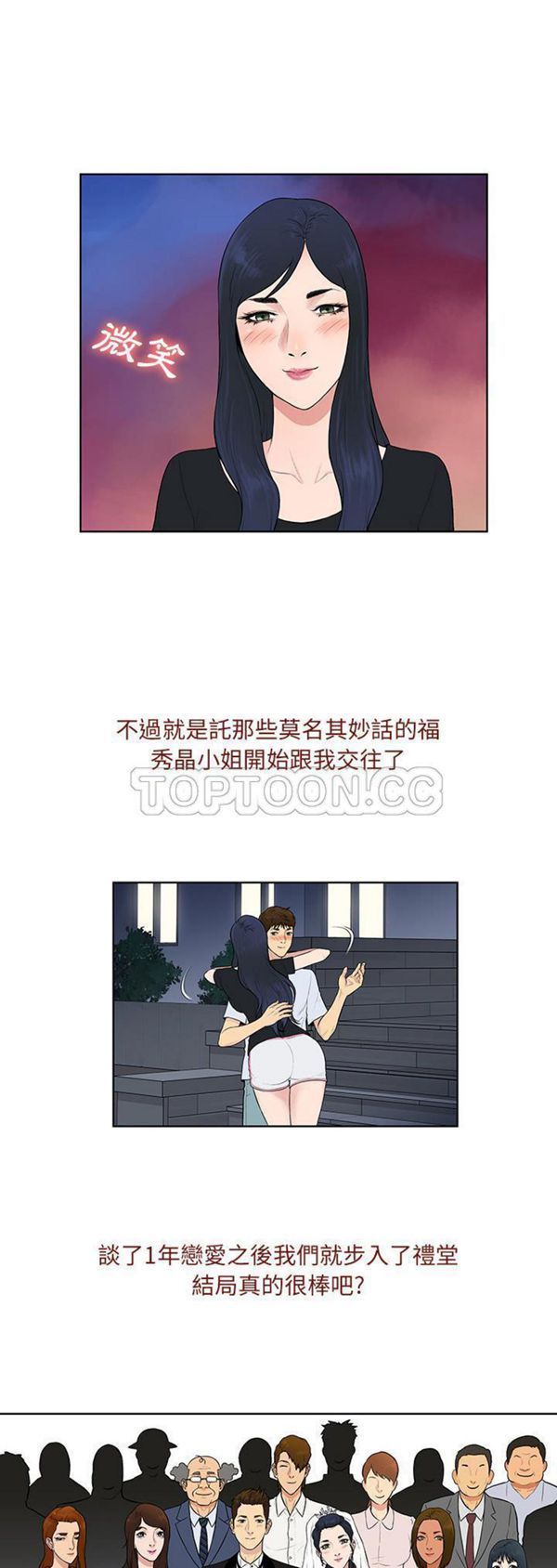 女神环绕的男人 第56话 第10页